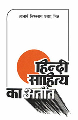 Hindi Sahitya Ka Ateet -1 book cover