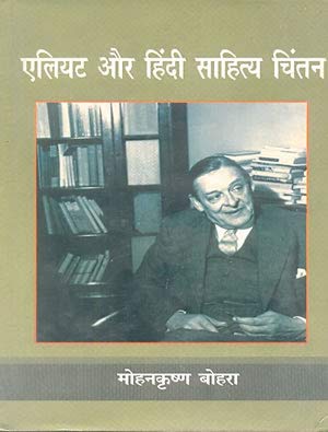 Eliot Aur Hindi Sahitya Chintan book cover