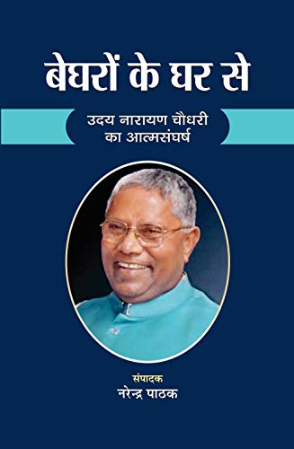 BEGHARON KE GHAR SE by Narendra Pathak