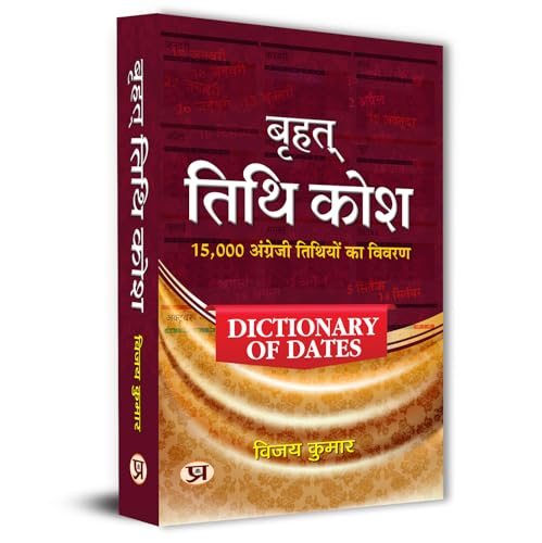 Brihat Tithi Kosh by Vijay Kumar