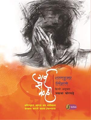 Garv Se Kaho  book cover
