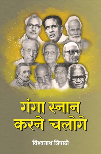 Ganga Snaan Karane Chaloge  book cover