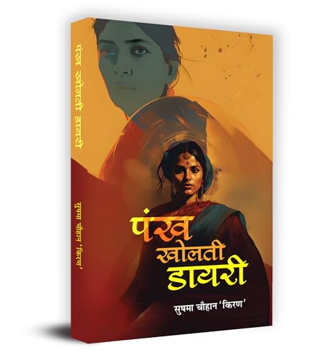 Pankh Kholti Diary "??? ????? ?????" Book in Hindi- Sushma Chauhan by Sushma Chauhan