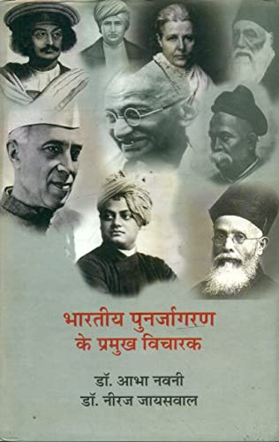 Bharatiya Punarjagran Ke Pramukh Vicharak  book cover