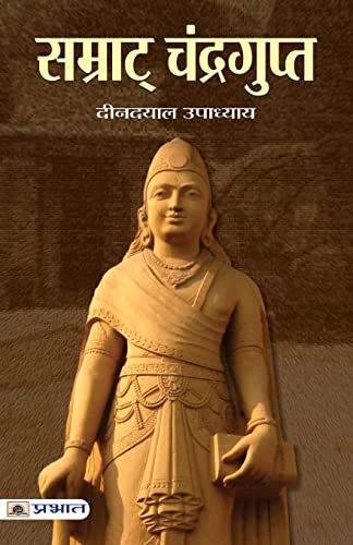 Samrat Chandragupt by Deendayal Upadhyaya