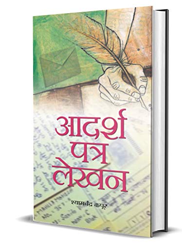 Adarsh Patra Lekhan by Shyam Chandra Kapoor