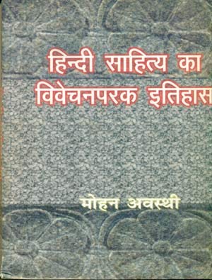 Hindi Sahitya Ka Vivechanparak Itihas book cover