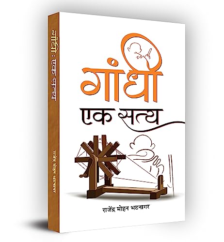Gandhi : Ek Satya by Rajendra Mohan Bhatnagar