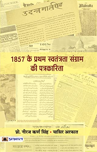 1857 Ke Pratham Swatantrata Sangram Ki Patrakarita by Prof. Neeraj Karna Singh • Yasir Arfat