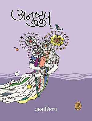 Anushtup  book cover