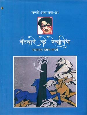 Bantware Ke Rekhachitra  book cover