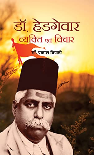 Dr. Hedgewar : Vyakti Evam Vichar by Dr. Prakash Tripathi