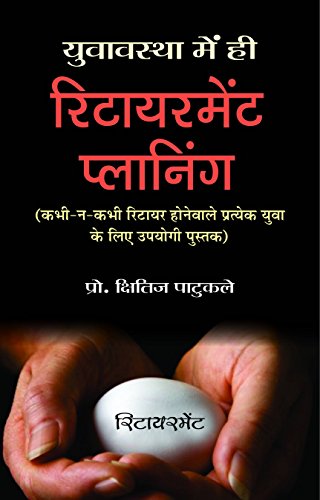 Yuvavastha Mein Hi Retirment Planning by Kshitij Patukale