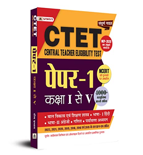 CTET Central Teacher Eligibility Test Paper -1 (Class 1 - 5 ) by Team Prabhat