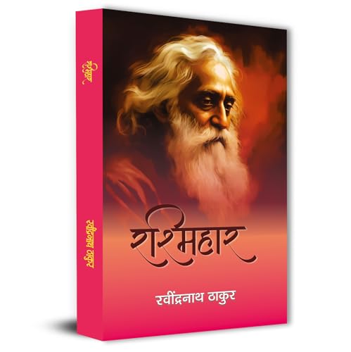 Rashmihar By Rabindra Nath Thakur by Rabindra Nath Thakur
