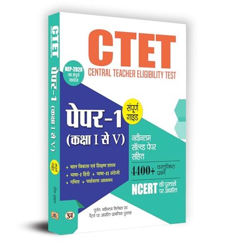 CTET Central Teacher Eligibility Test Paper -1 (Class I-V) Guide with Latest Solved Papers by Team Prabhat