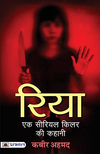 Riya Ek Serial Killer Ki Kahani by Kabir Ahmed