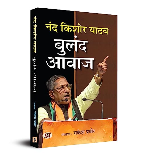 Buland Awaaz "????? ????" by Nand Kishore Yadav