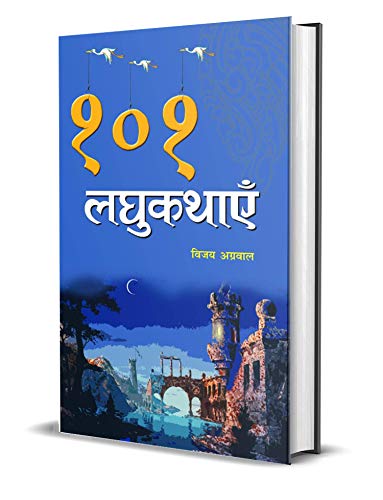 101 Laghukathayen by Vijay Agrawal
