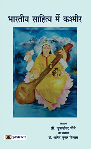 Bharatiya Sahitya Mein Kashmir by Ed. Prof. Kripashankar Chaubey, Co-Ed. Dr. Amit Kumar Bishwas