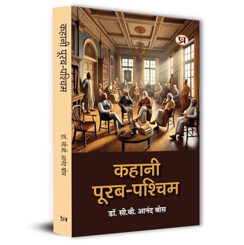 Kahani Purab-Pashchim Stories (Hindi Translation of Chekhov And His Buys) by C.V. Ananda Bose