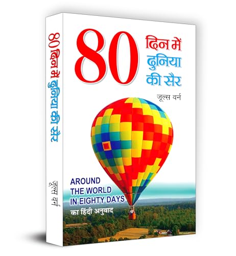80 Din Mein Duniya Ki Sair by Jules Verne