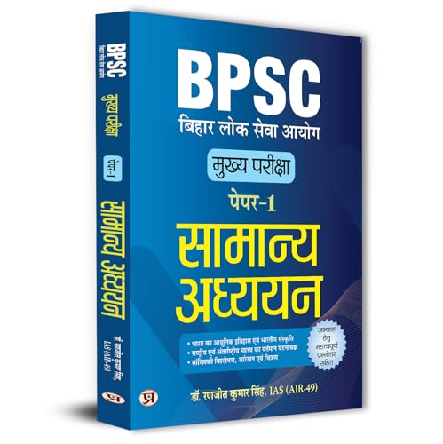 BPSC Main Paper-1 (General Studies) Samanya Adhyayan For 70th BPSC Mains Examination With Latest Important Practice Questions by Dr. Ranjit Kumar Singh, IAS (AIR-49)
