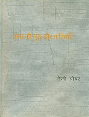 Ant Ki Kuch Aur Kavitayen book cover