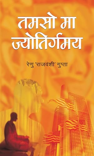 TAMSO MA JYOTIRGAMAYA (PB) by Renu Rajvanshi Gupta