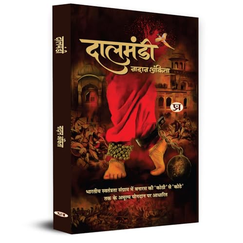 Dalmandi "???????" Story Book Based On The Invaluable Contribution of Banaras From 'kothi' To 'kothe' In The Indian Freedom Struggle by Ankita Khatri