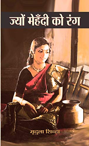 Jyoun Mehandi Ke Rang by Mridula Sinha