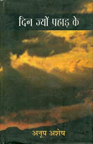 Din Jyon Pahar Ke book cover