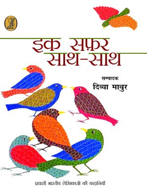 Ik Safar Sath-Sath book cover