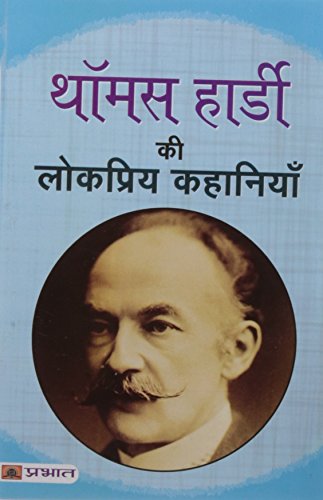 Thomas Hardy ki Lokpriya Kahaniyan by Thomas Hardy