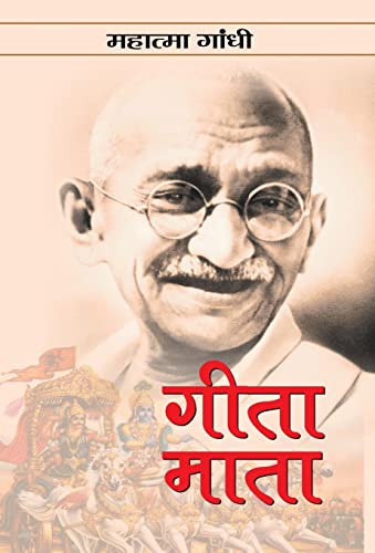 Gita-Mata by Mahatma Gandhi 