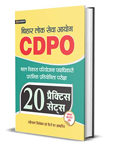 BPSC BAL VIKAS PARIYOJANA PADADHIKARI (CDPO) PRARAMBHIK PRATIYOGITA PARIKSHA WITH 20 PRACTICE SETS by Vimlesh Jha