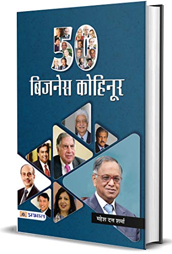 50 Business Kohinoor by Mahesh Dutt Sharma