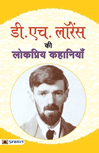 D.H. Lawrence Ki Lokpriya Kahaniyan by D.H. Lawrence 