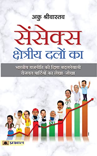 Sensex Kshetriya Dalon Ka by Aaku Shrivastava