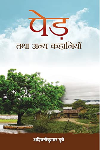 Ped Tatha Anya kahaniyan by Ashwini Kumar Dubey