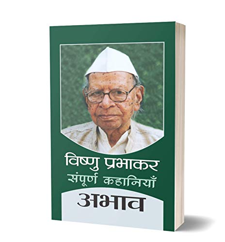 Abhav by Vishnu Prabhakar