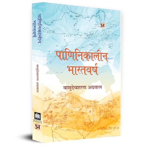 Paninikaleen Bharatvarsh ??????????? ???????? | Cultural Study of Ashtadhyaya Book In Hindi by Vasudeva Sharan Agrawala