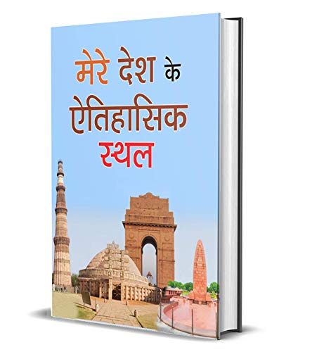 MERE DASH KE AITIHASIK STHAL by Roshni