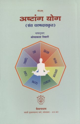 Ashtang Yoga (Hindi) book cover