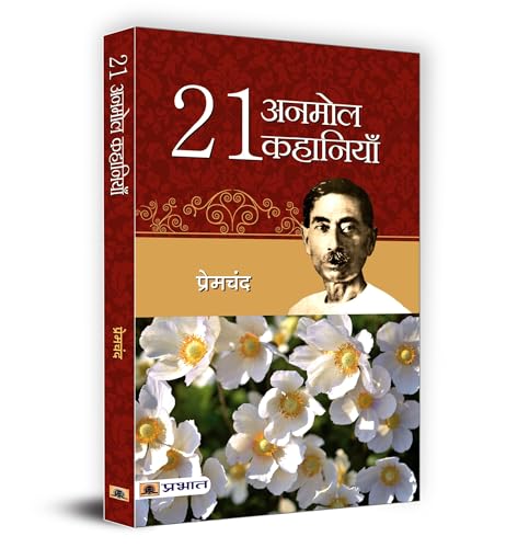 21 ANMOL KAHANIYAN by Premchand
