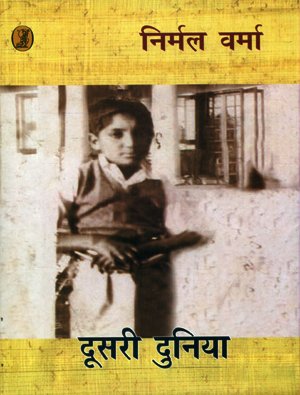 Doosari Duniya  book cover