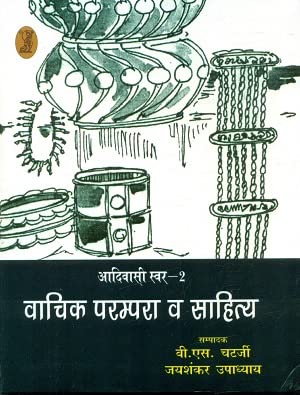 Aadivasi Swar Vachik Parampara Va Sahitya2 book cover