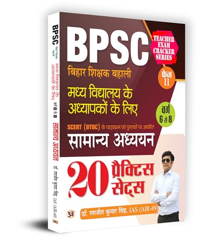 BPSC Bihar Teacher Recruitment Class 6 to 8 Samanaya Adhyayan (General Studies) 20 Practice Sets Book in Hindi by Dr. Ranjit Kumar Singh, IAS (AIR-49)