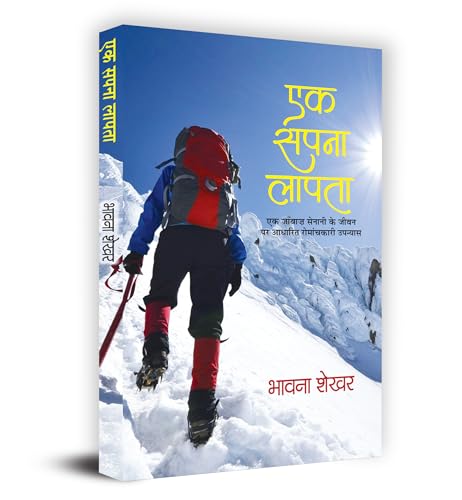 Ek Sapna Lapta "?? ???? ?????" Book In Hindi by Bhavna Shekhar