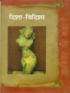 Disha Vidisha book cover